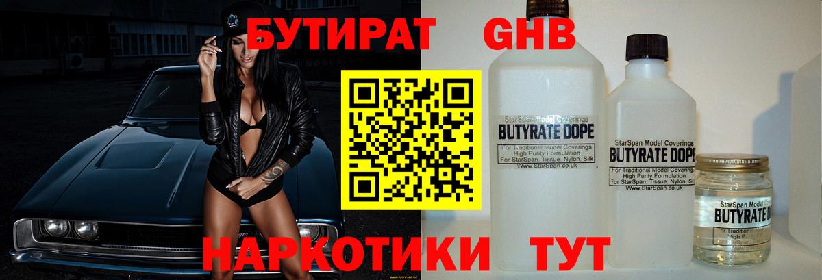 БУТИРАТ жидкий экстази Лиски