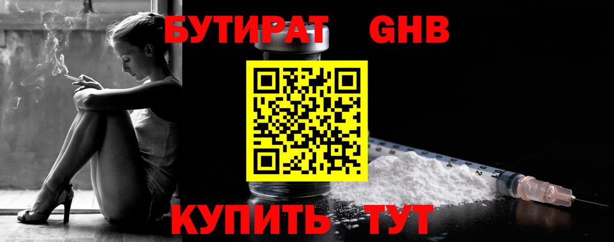 Лиски  БУТИРАТ BDO 33%  Вход с VPN 