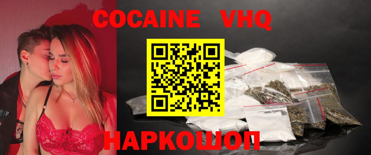 Лиски  Кокаин VHQ  Вход с VPN 