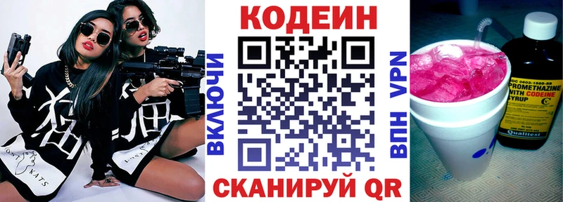 Кодеиновый сироп Lean напиток Lean (лин)  купить наркотик  Лиски 