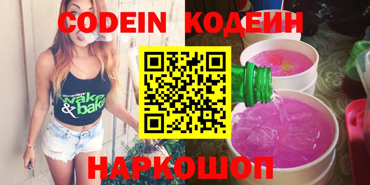 Лиски  Кодеиновый сироп Lean Purple Drank  купить  цена  Вход с VPN 