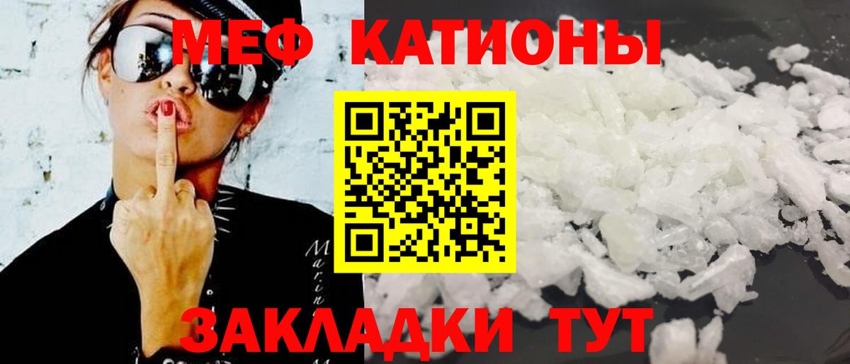 МЕФ mephedrone  Меф  Мефедрон  Меф мука  Лиски  купить наркотик  Вход с VPN 