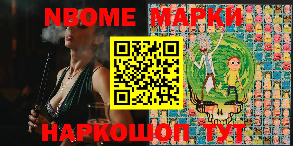 Марки N-bome 1,8мг Лиски